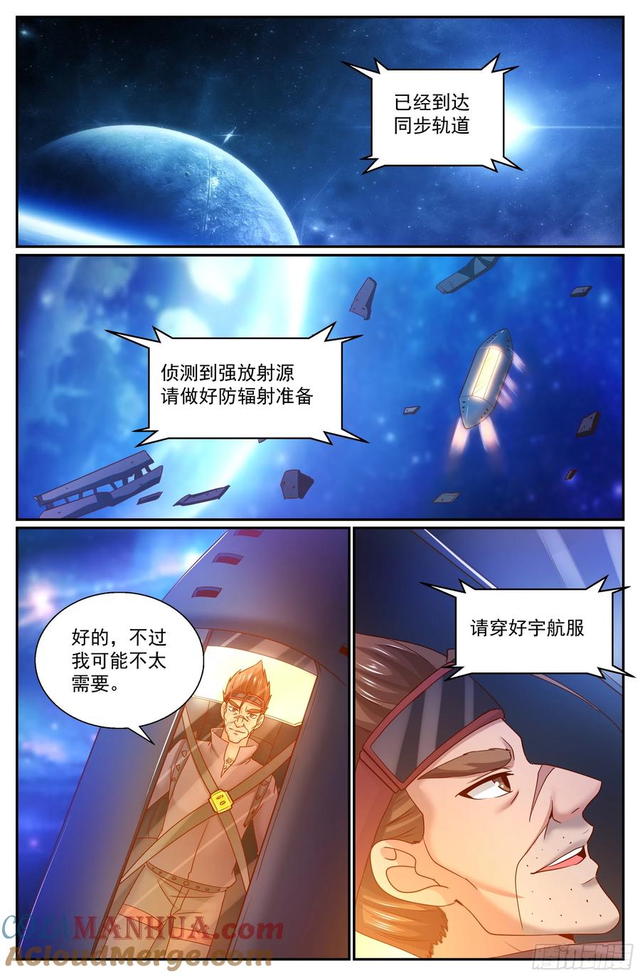 《我在末世有套房》295 回家 第3页