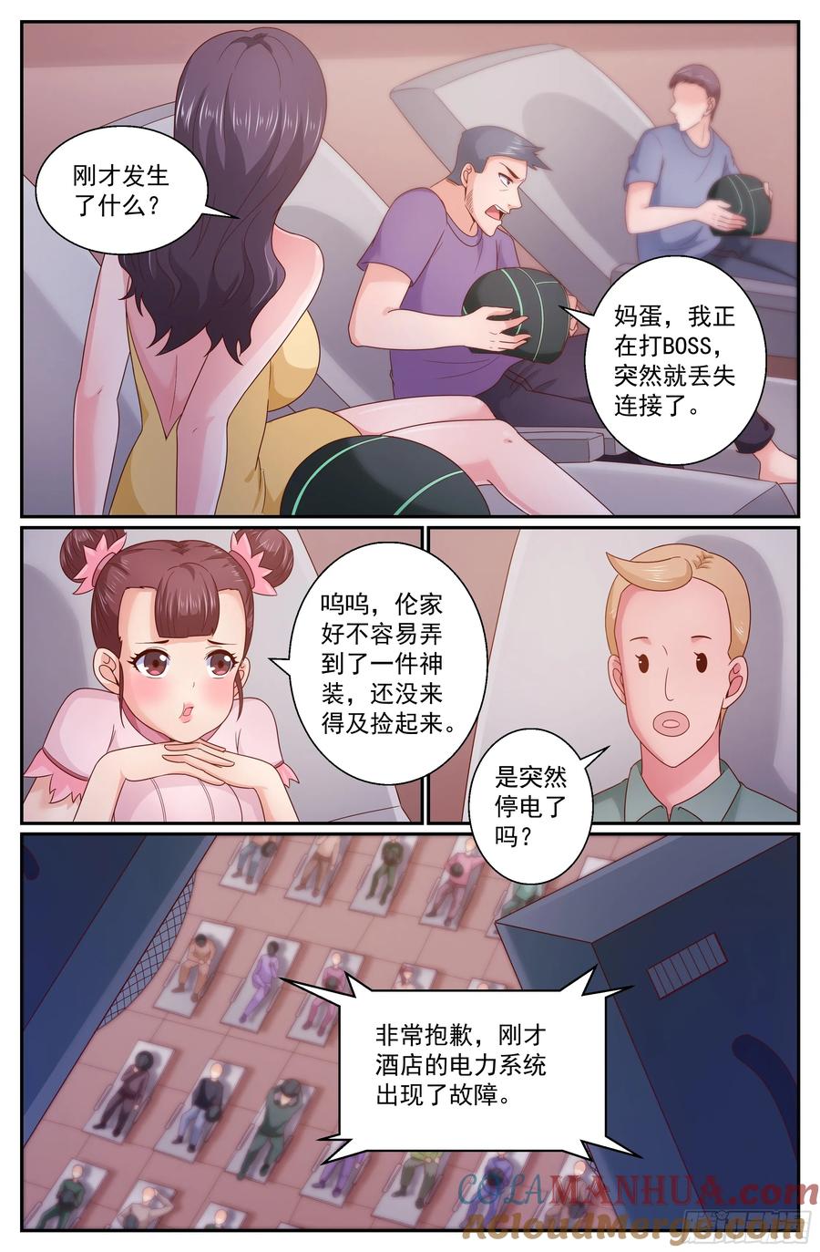 《我在末世有套房》296 还是不了 第9页