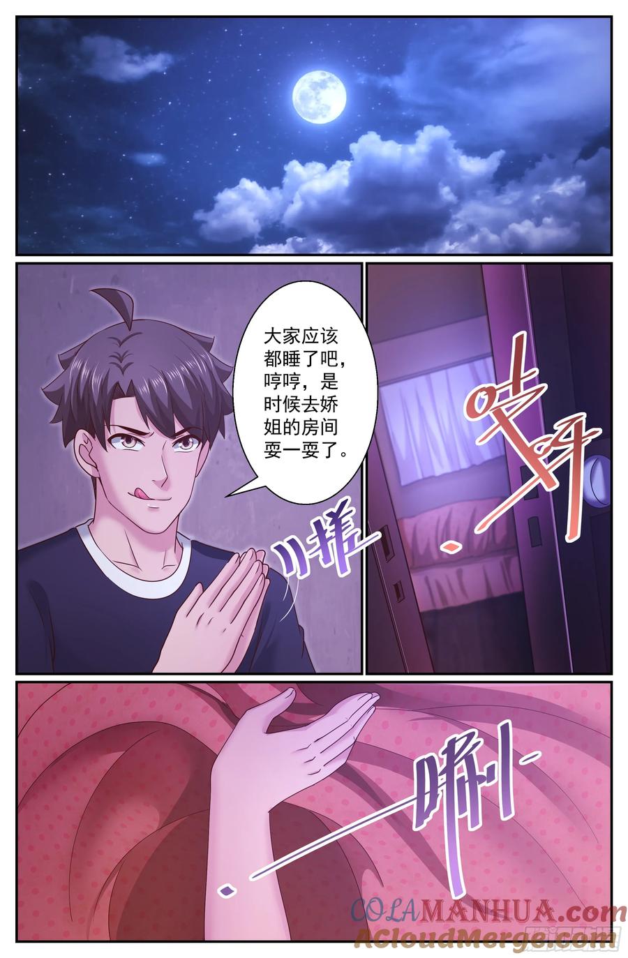 《我在末世有套房》296 还是不了 第5页