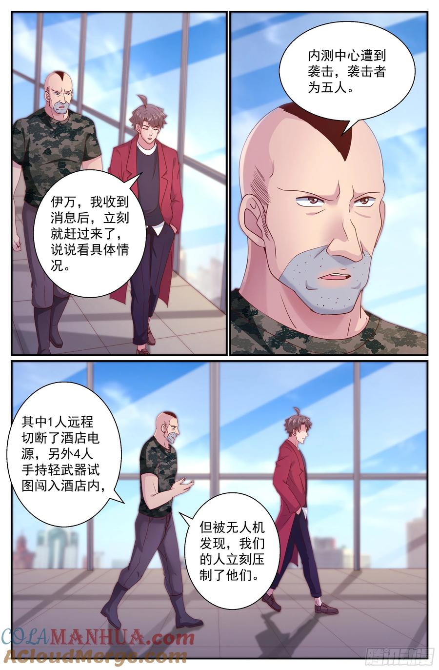 《我在末世有套房》296 还是不了 第11页