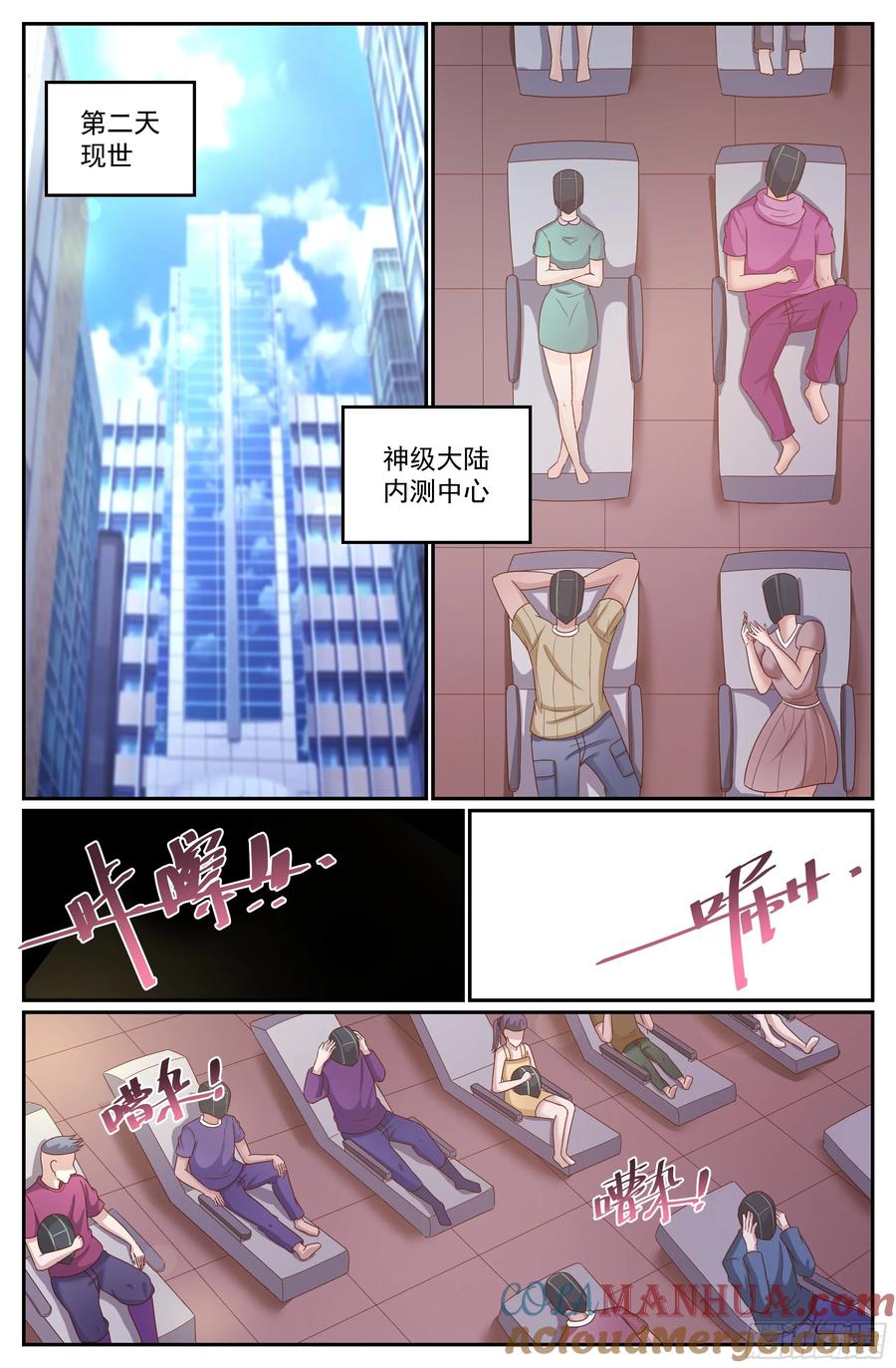 《我在末世有套房》296 还是不了 第8页