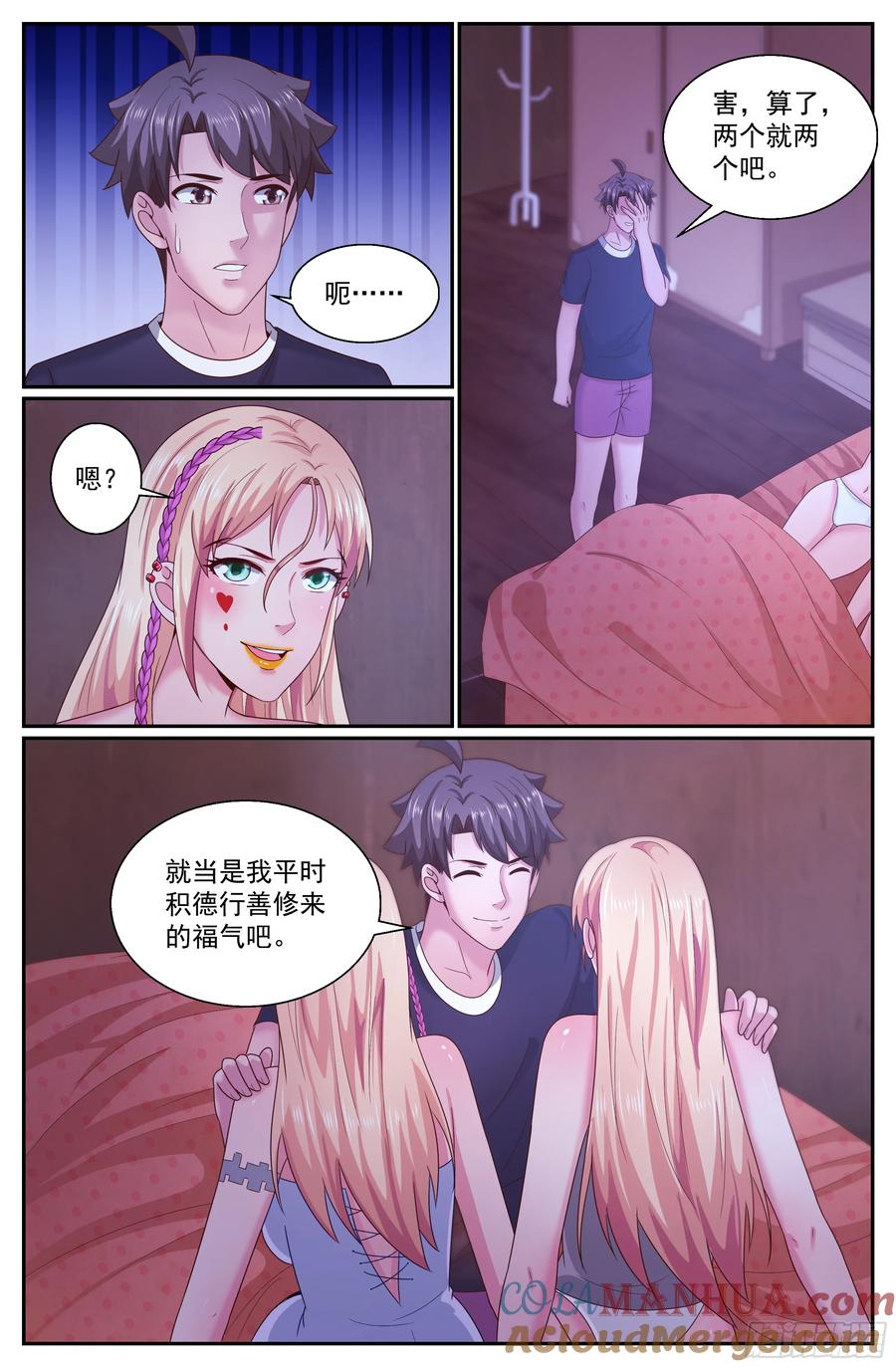 《我在末世有套房》296 还是不了 第7页