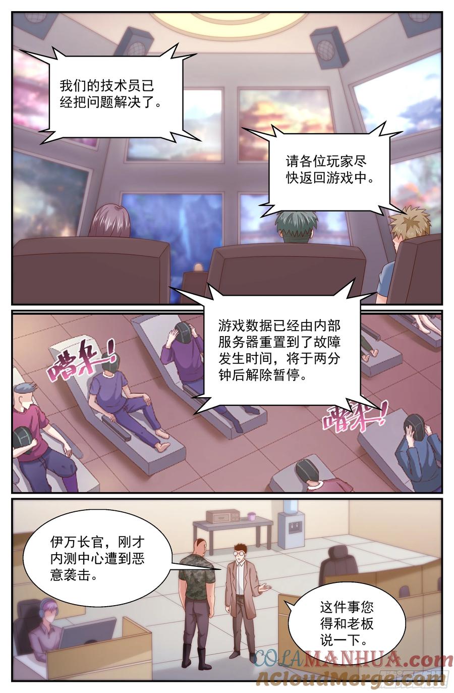 《我在末世有套房》296 还是不了 第10页