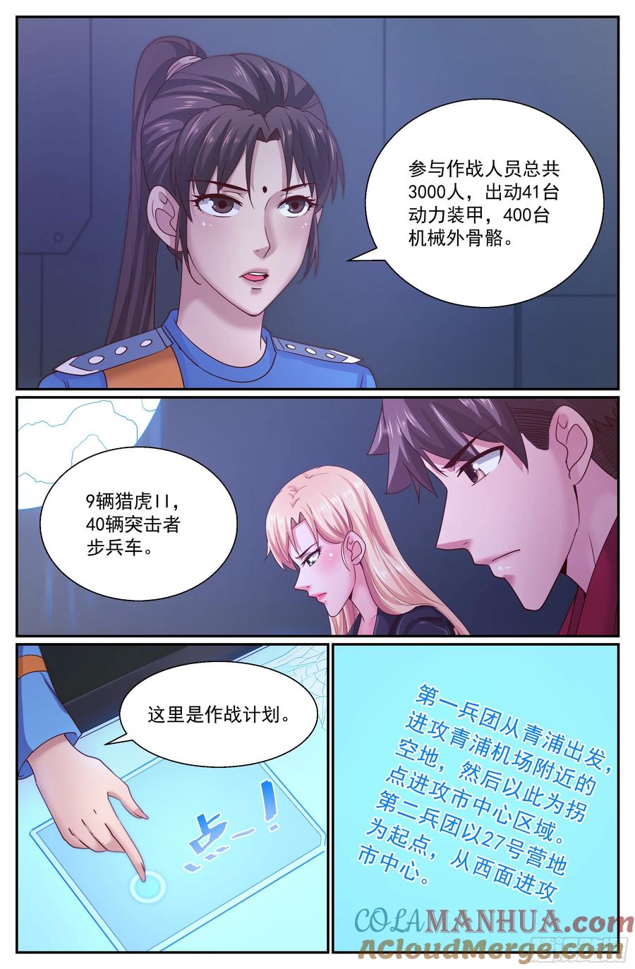 《我在末世有套房》297 内测情况 第10页