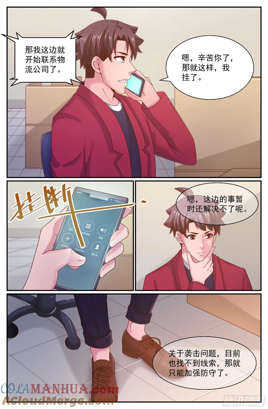 《我在末世有套房》297 内测情况 第8页