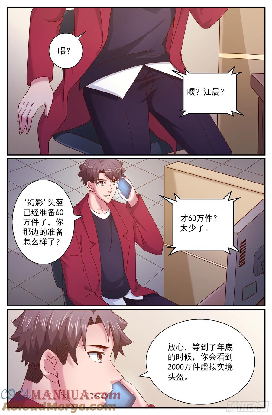 《我在末世有套房》297 内测情况 第6页