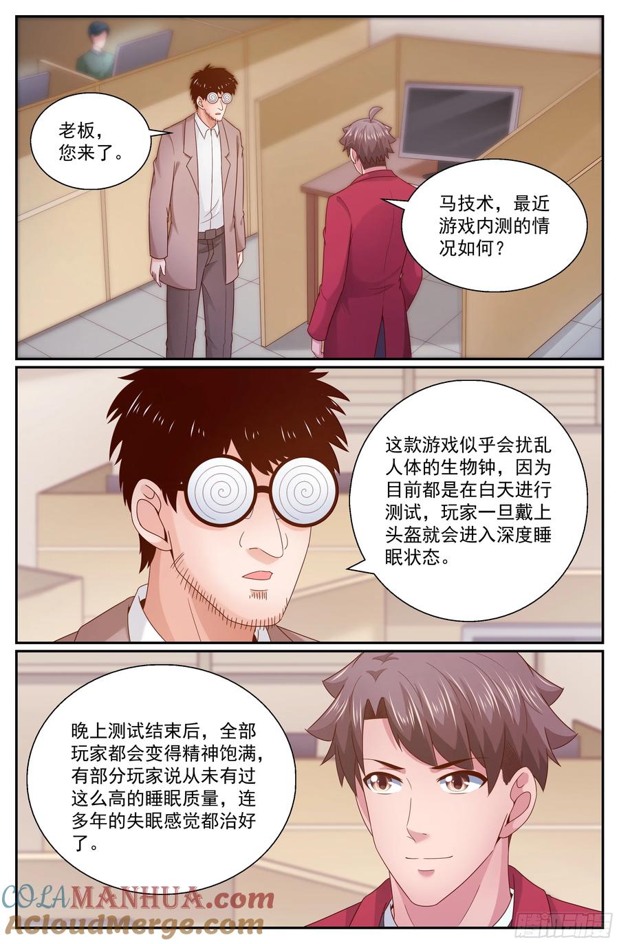 《我在末世有套房》297 内测情况 第4页