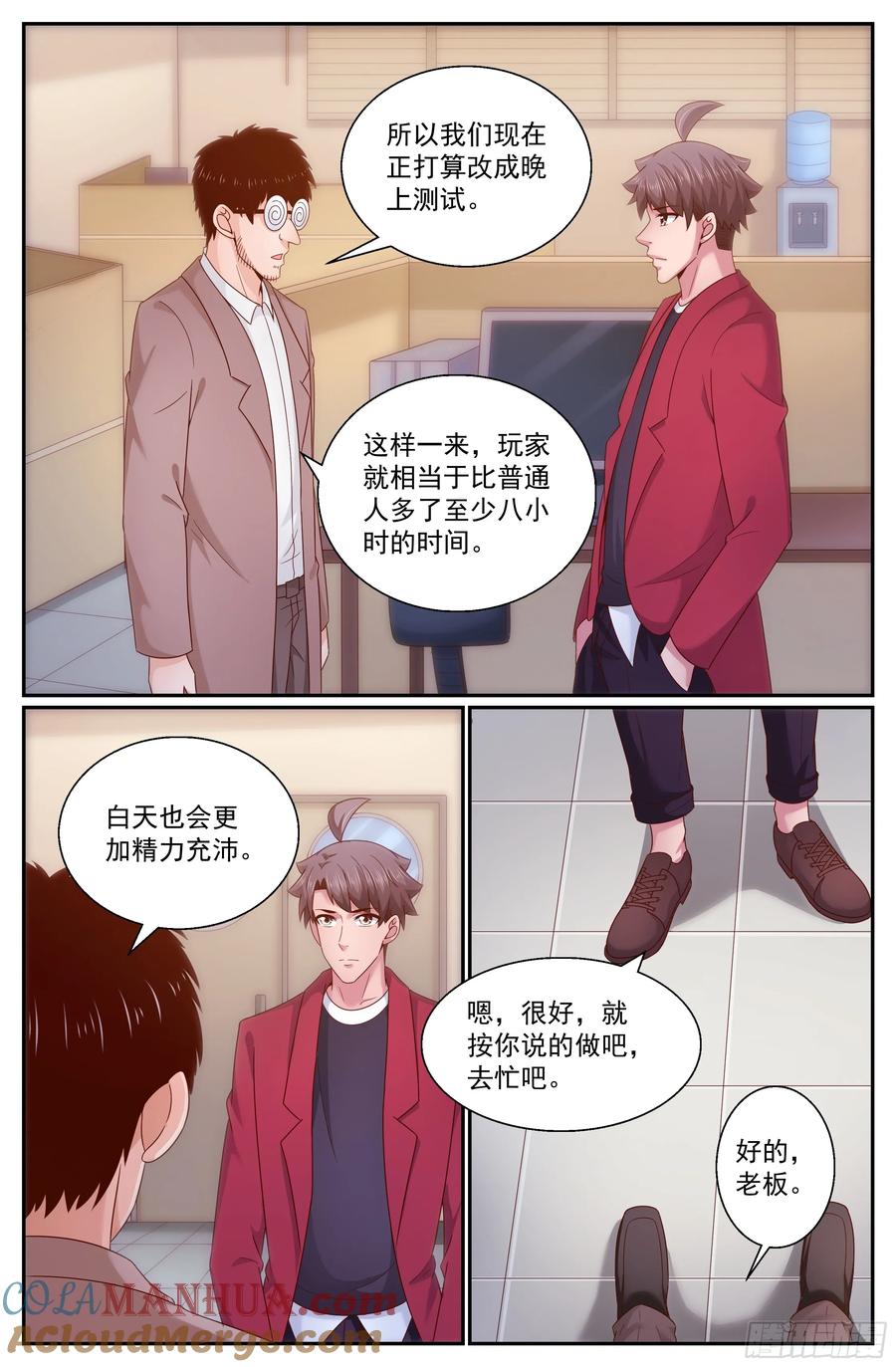 《我在末世有套房》297 内测情况 第5页