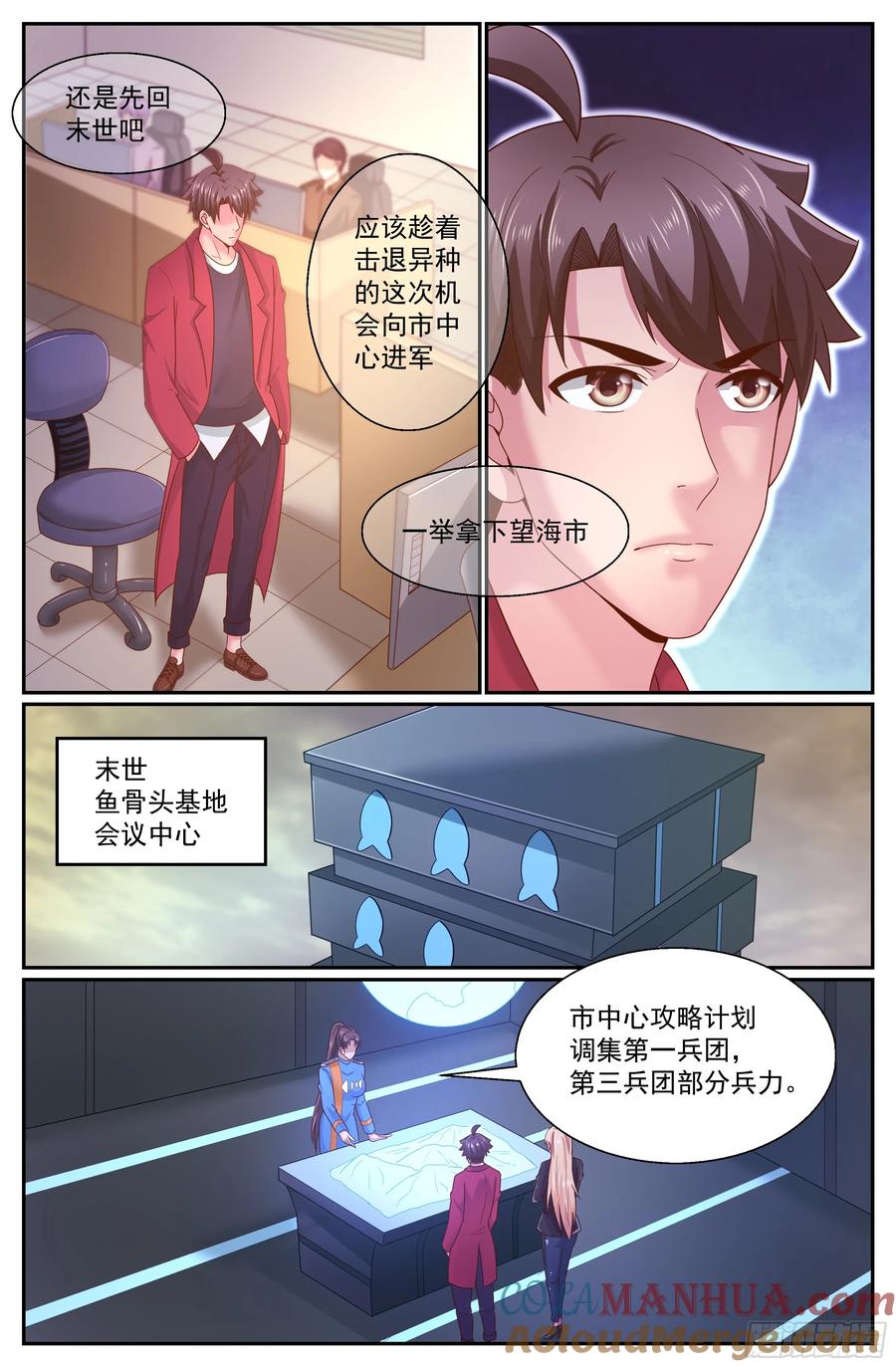 《我在末世有套房》297 内测情况 第9页