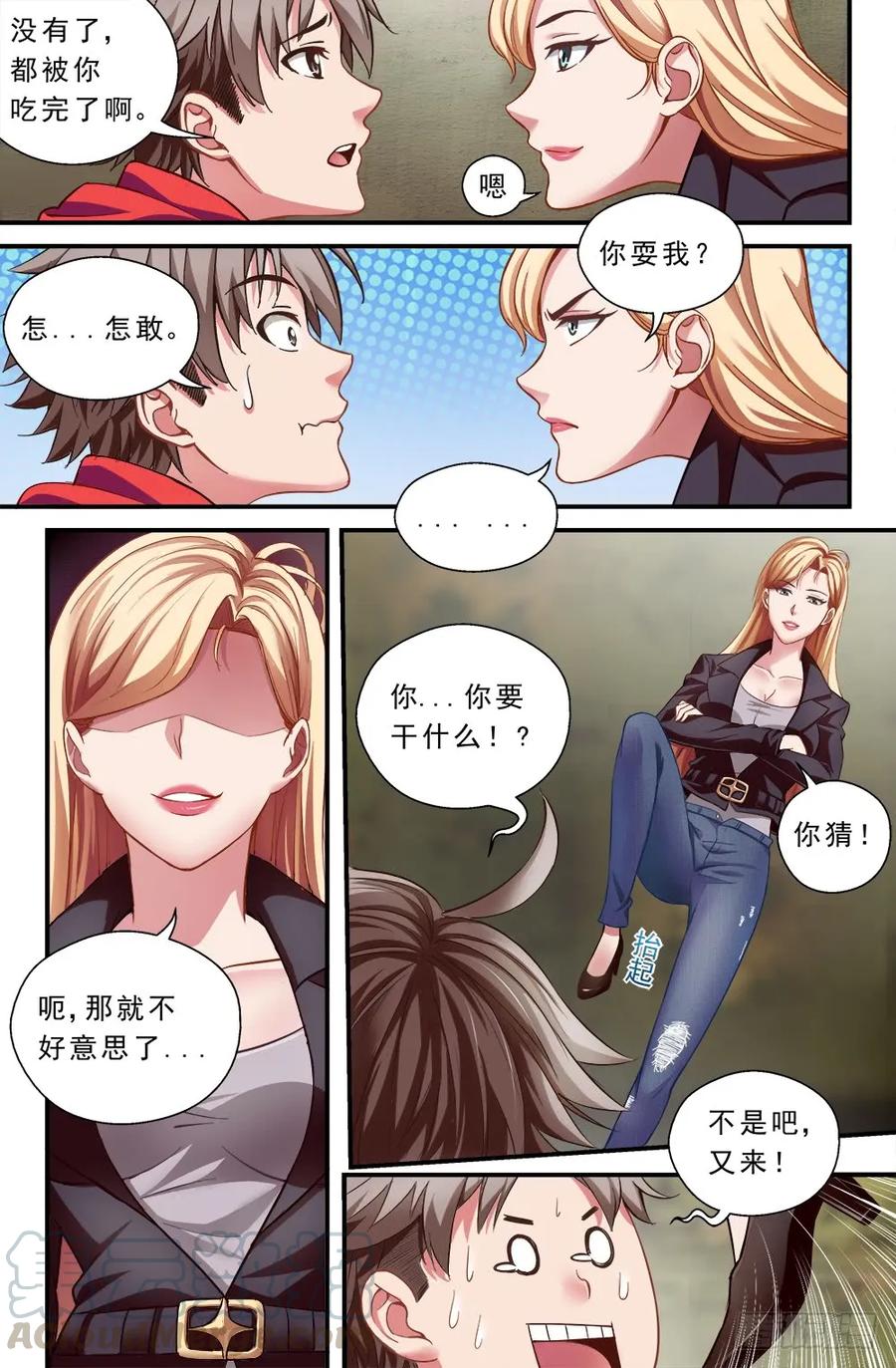 《我在末世有套房》第一章 一罐可乐引发的绑架 下 第7页