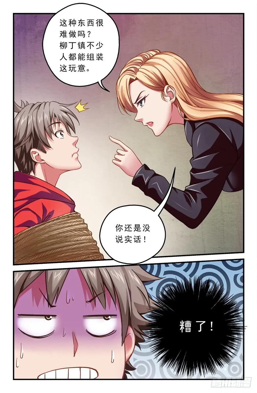 《我在末世有套房》第一章 一罐可乐引发的绑架 下 第4页