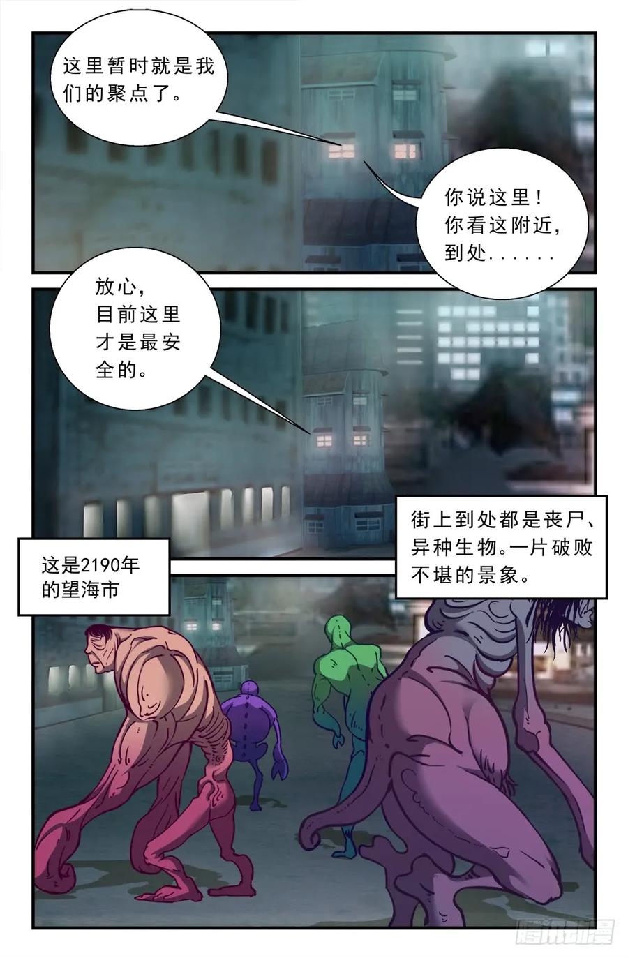 《我在末世有套房》第一章 一罐可乐引发的绑架 下 第12页