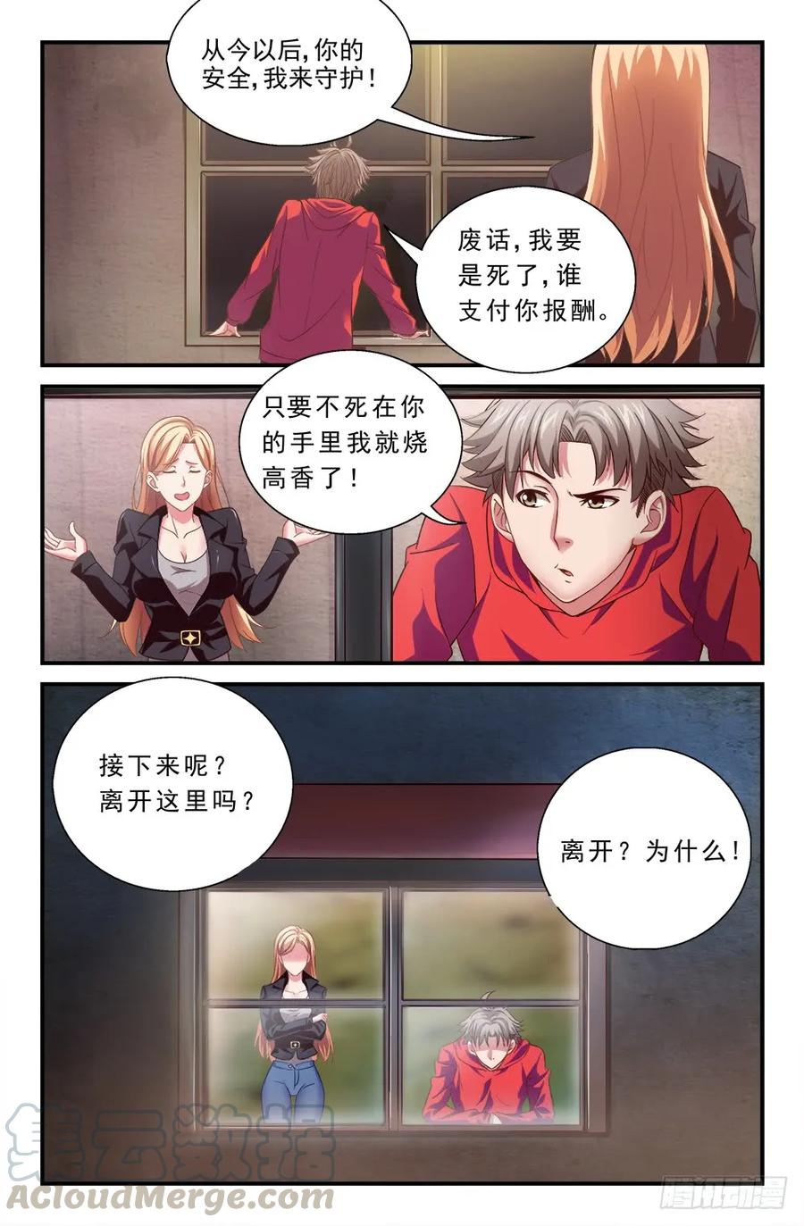 《我在末世有套房》第一章 一罐可乐引发的绑架 下 第11页