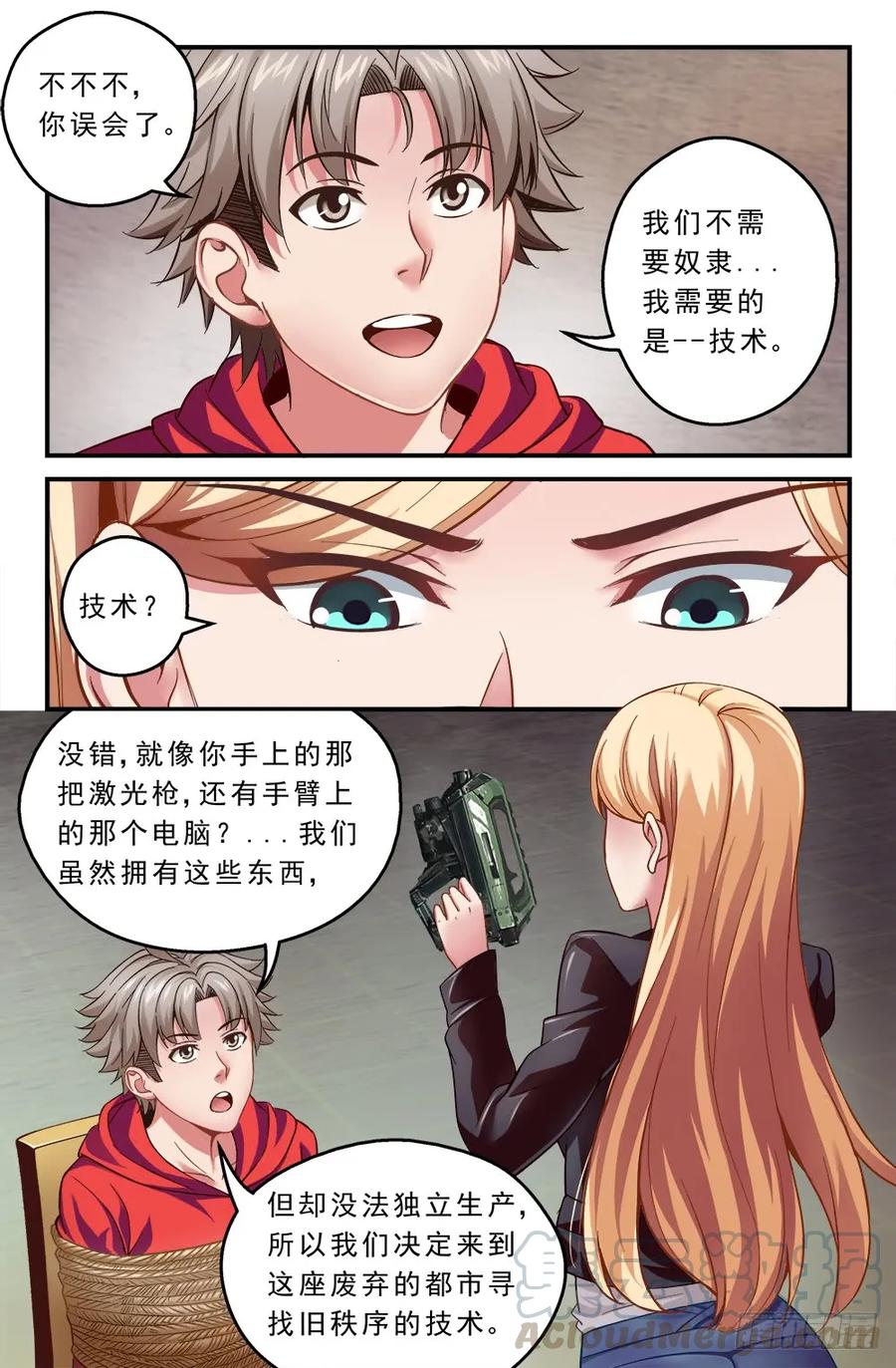 《我在末世有套房》第一章 一罐可乐引发的绑架 下 第3页
