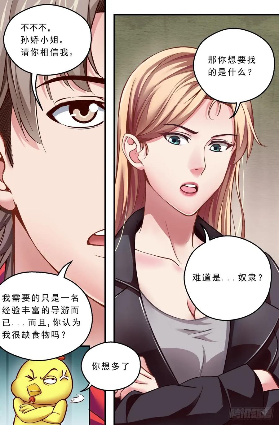 《我在末世有套房》第一章 一罐可乐引发的绑架 下 第2页