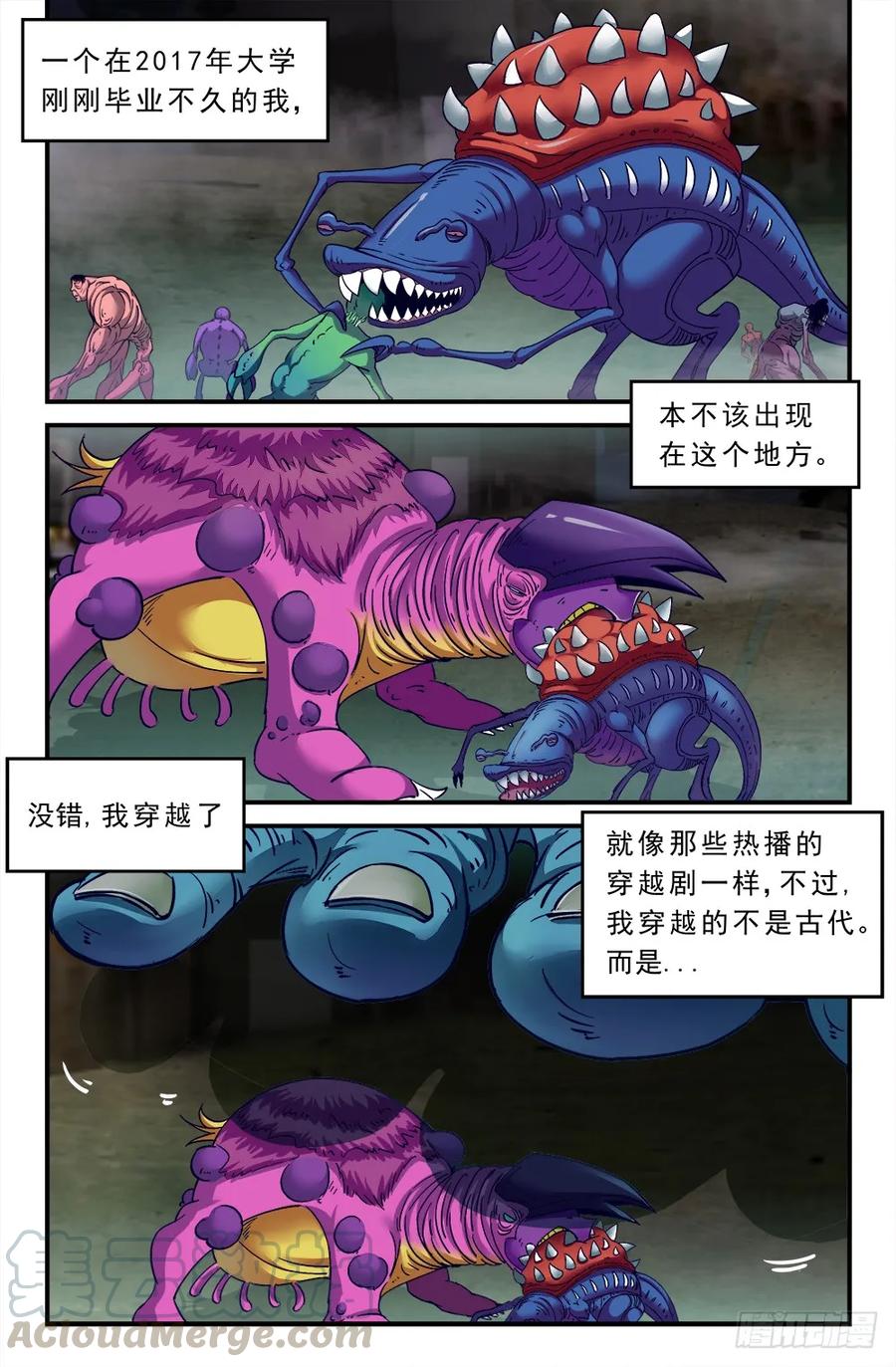 《我在末世有套房》第一章 一罐可乐引发的绑架 下 第13页