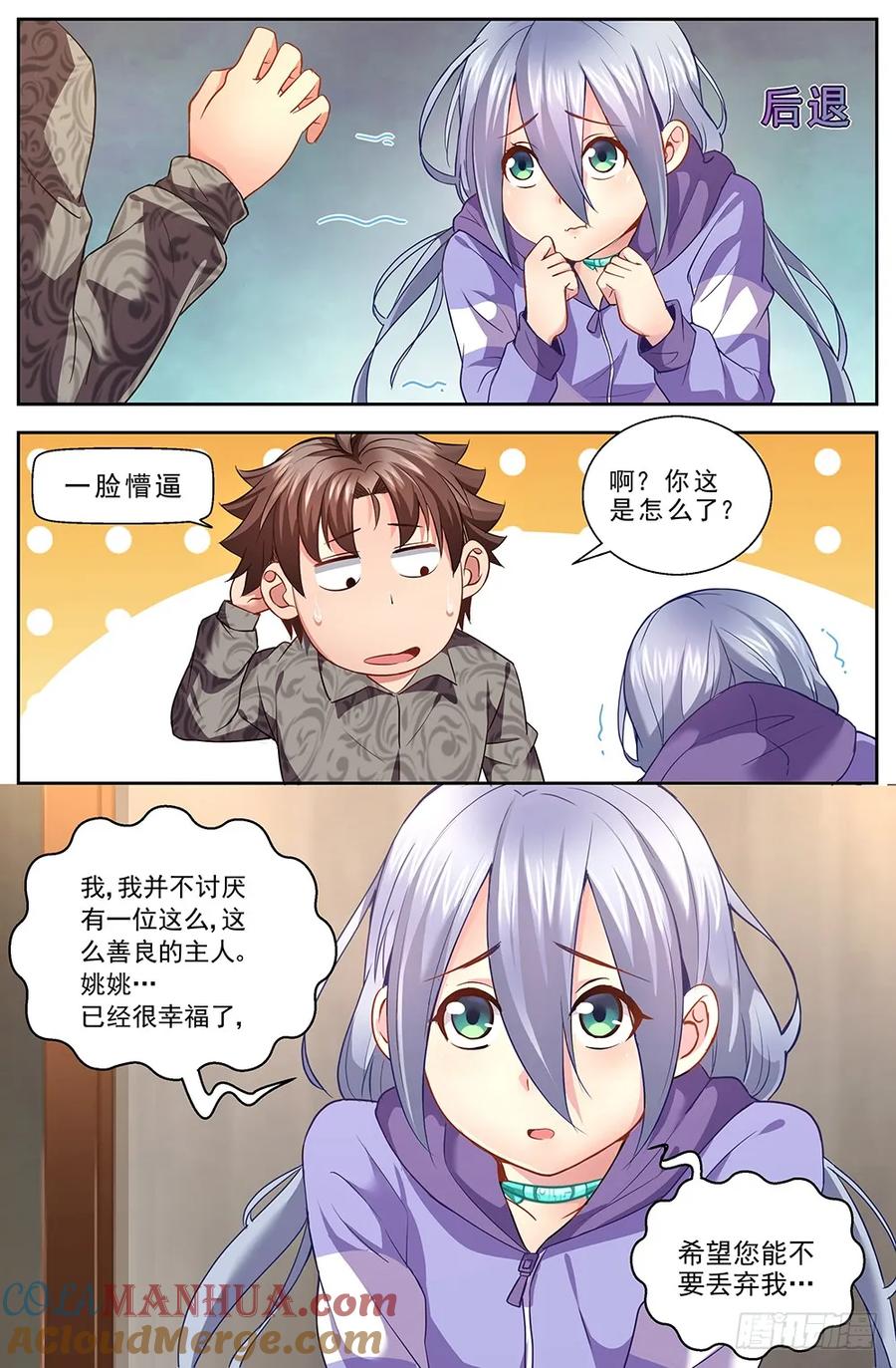 《我在末世有套房》第十一章 温馨的晚餐 中 第2页