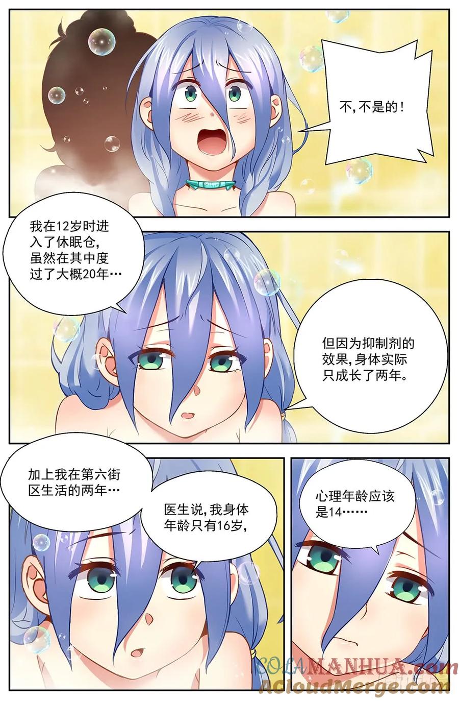 《我在末世有套房》第十一章 温馨的晚餐 中 第9页