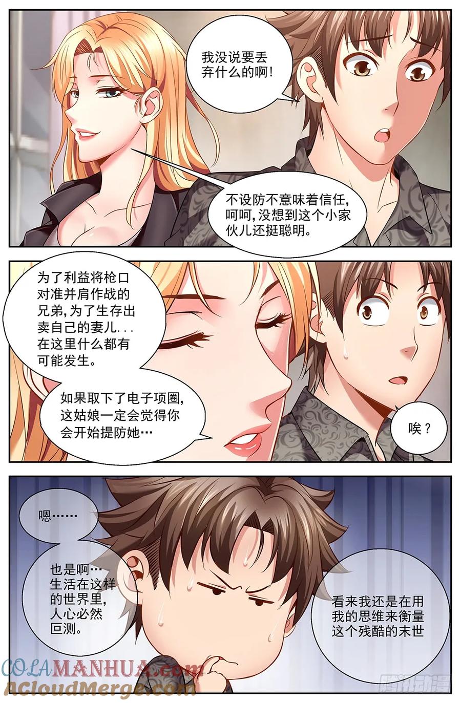 《我在末世有套房》第十一章 温馨的晚餐 中 第3页