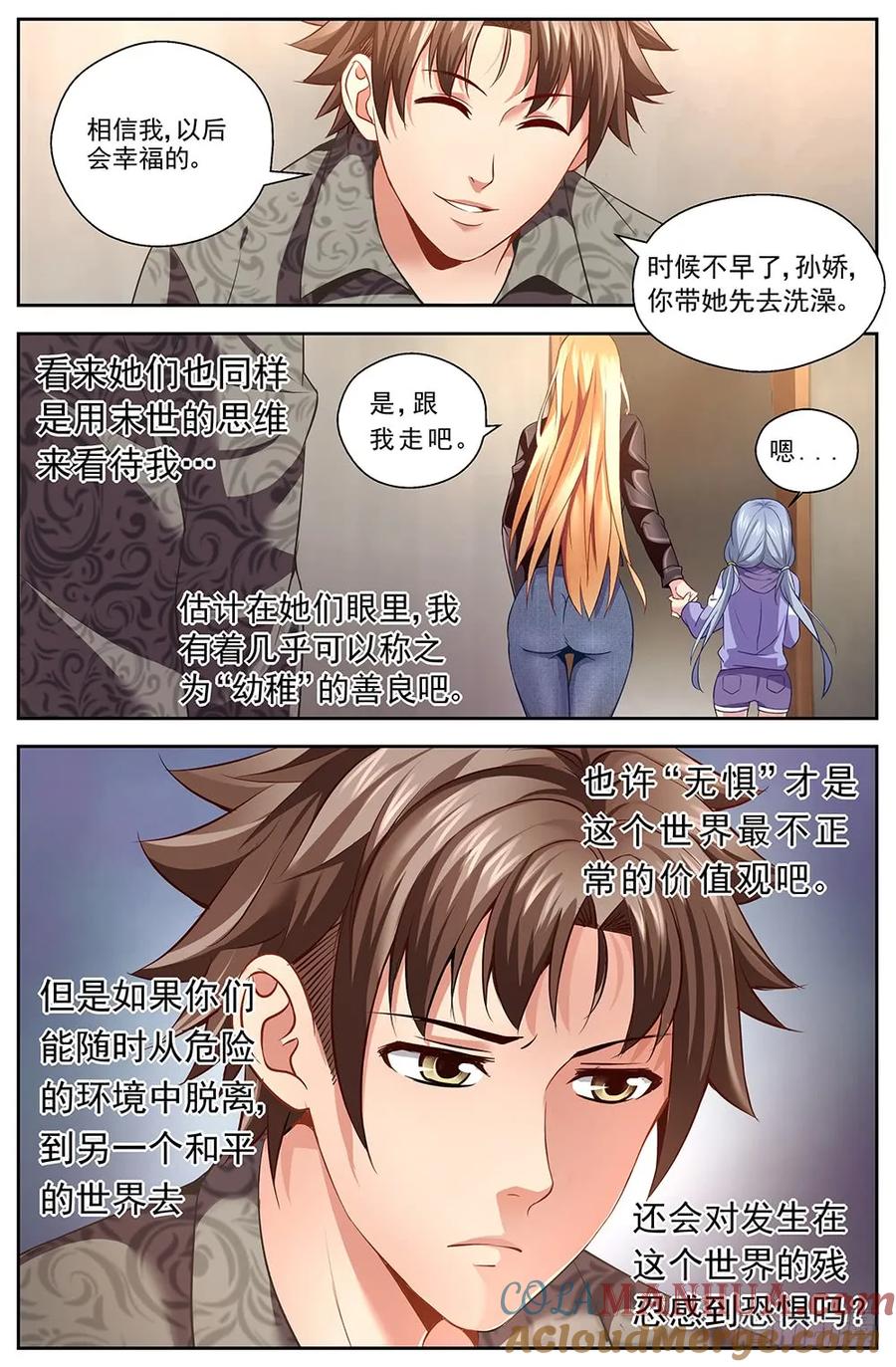《我在末世有套房》第十一章 温馨的晚餐 中 第5页