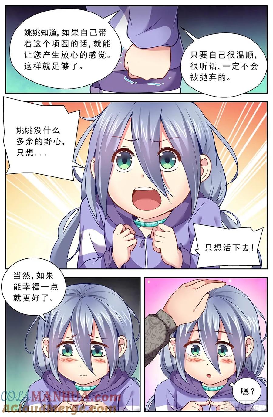 《我在末世有套房》第十一章 温馨的晚餐 中 第4页