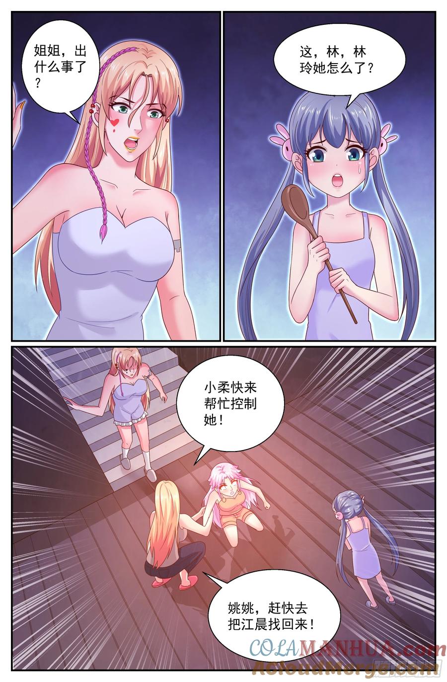《我在末世有套房》300 林玲！你怎么了？ 第4页
