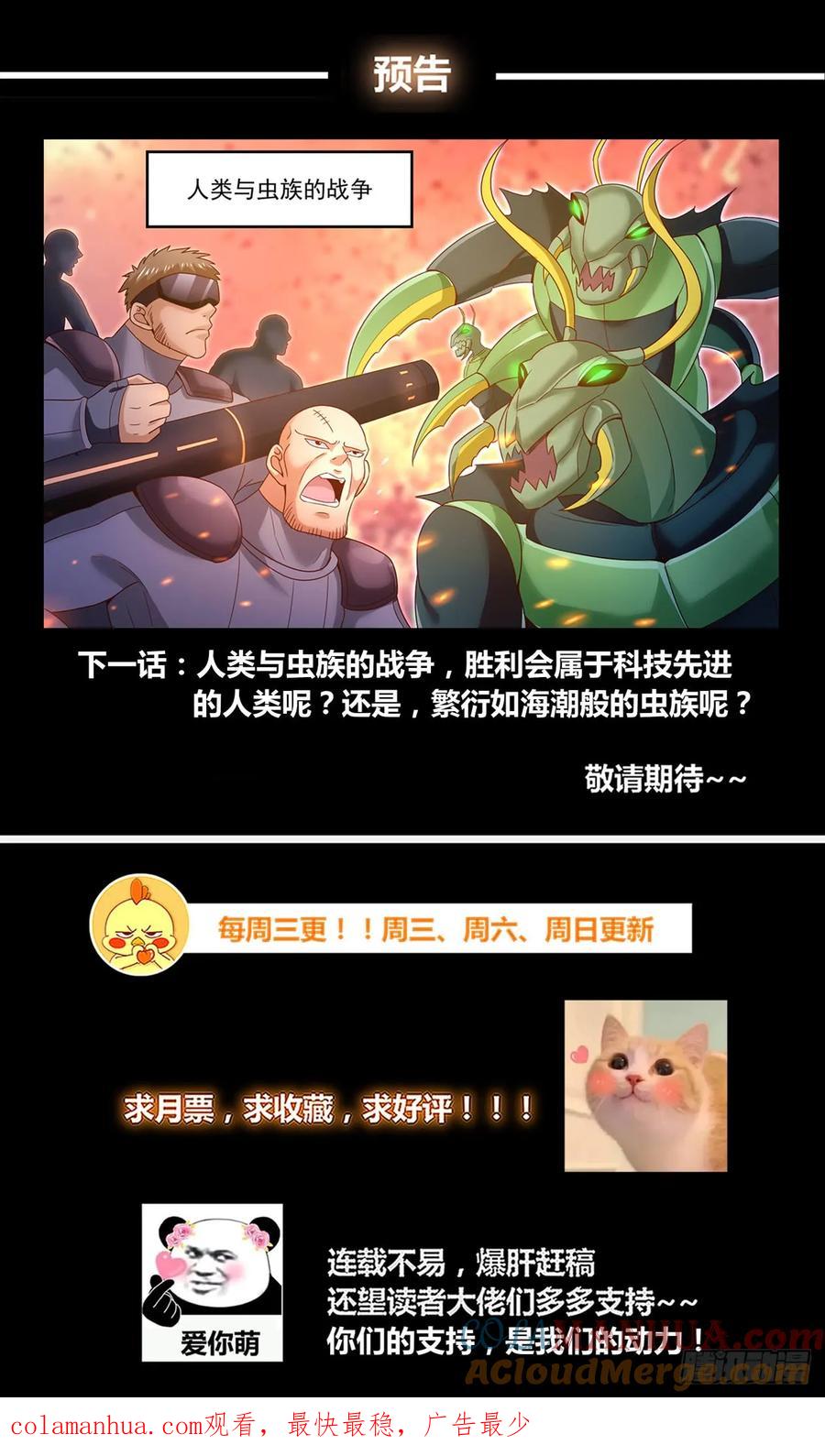 《我在末世有套房》301 人类不是人类 第14页