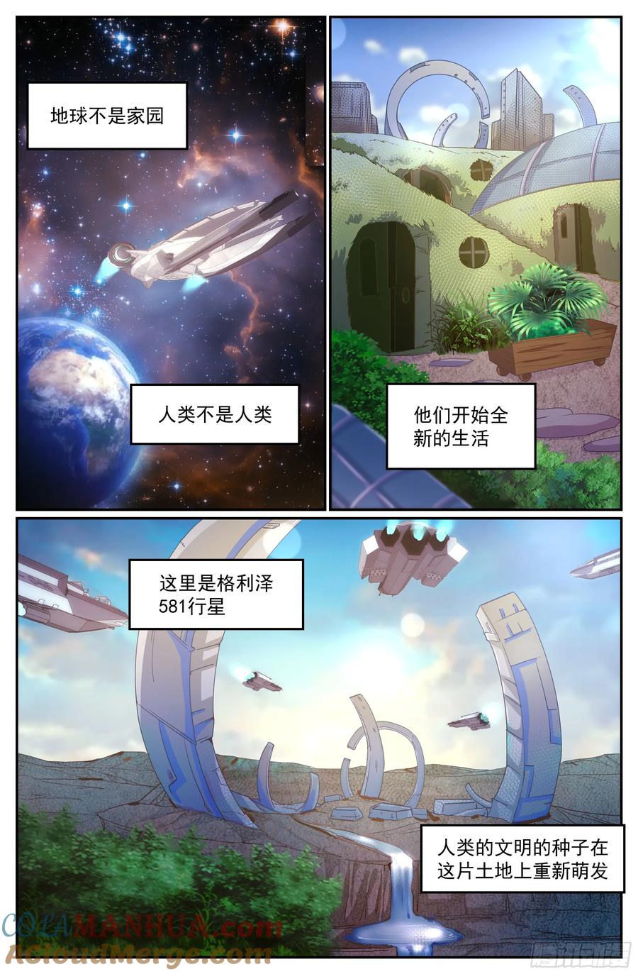 《我在末世有套房》301 人类不是人类 第10页