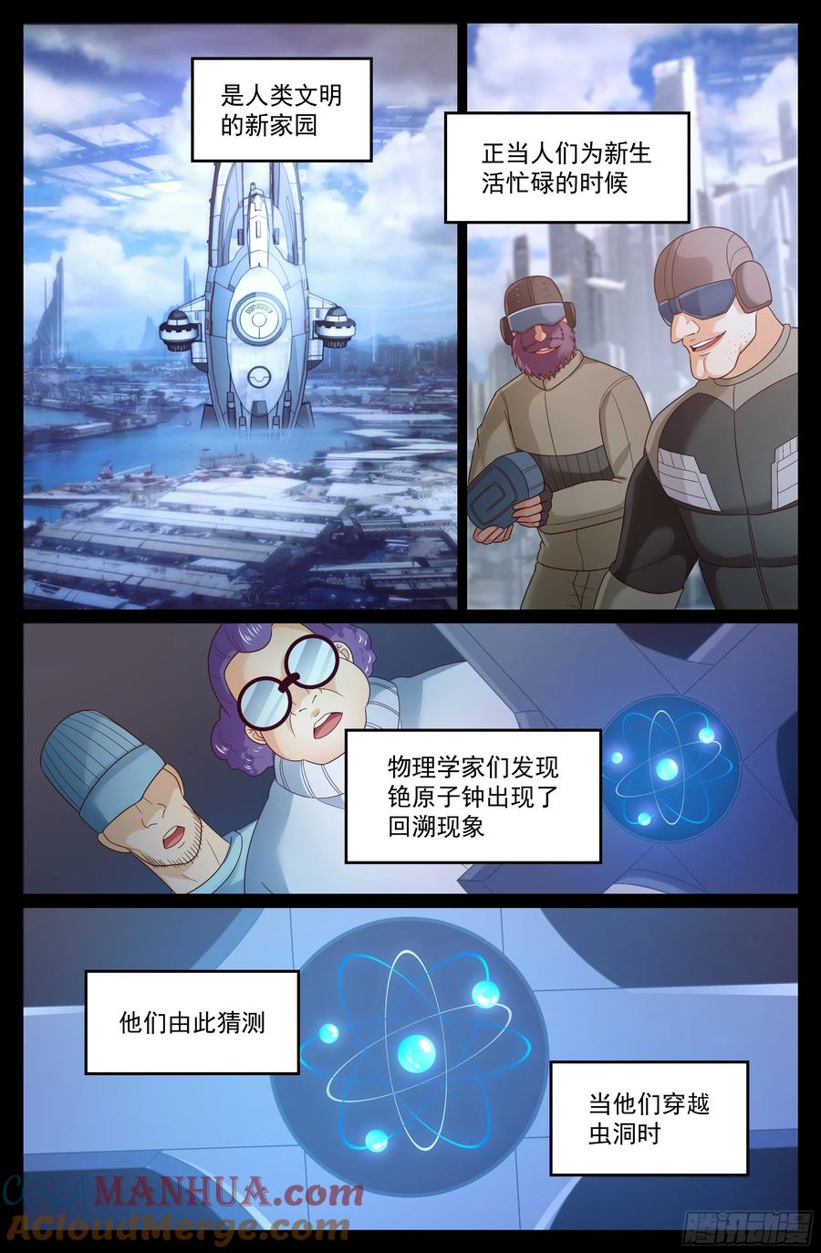《我在末世有套房》301 人类不是人类 第6页