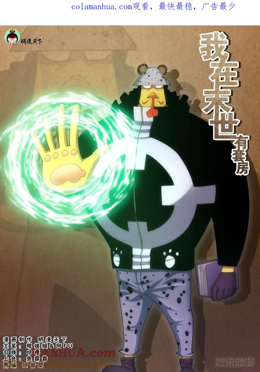 《我在末世有套房》301 人类不是人类 第1页