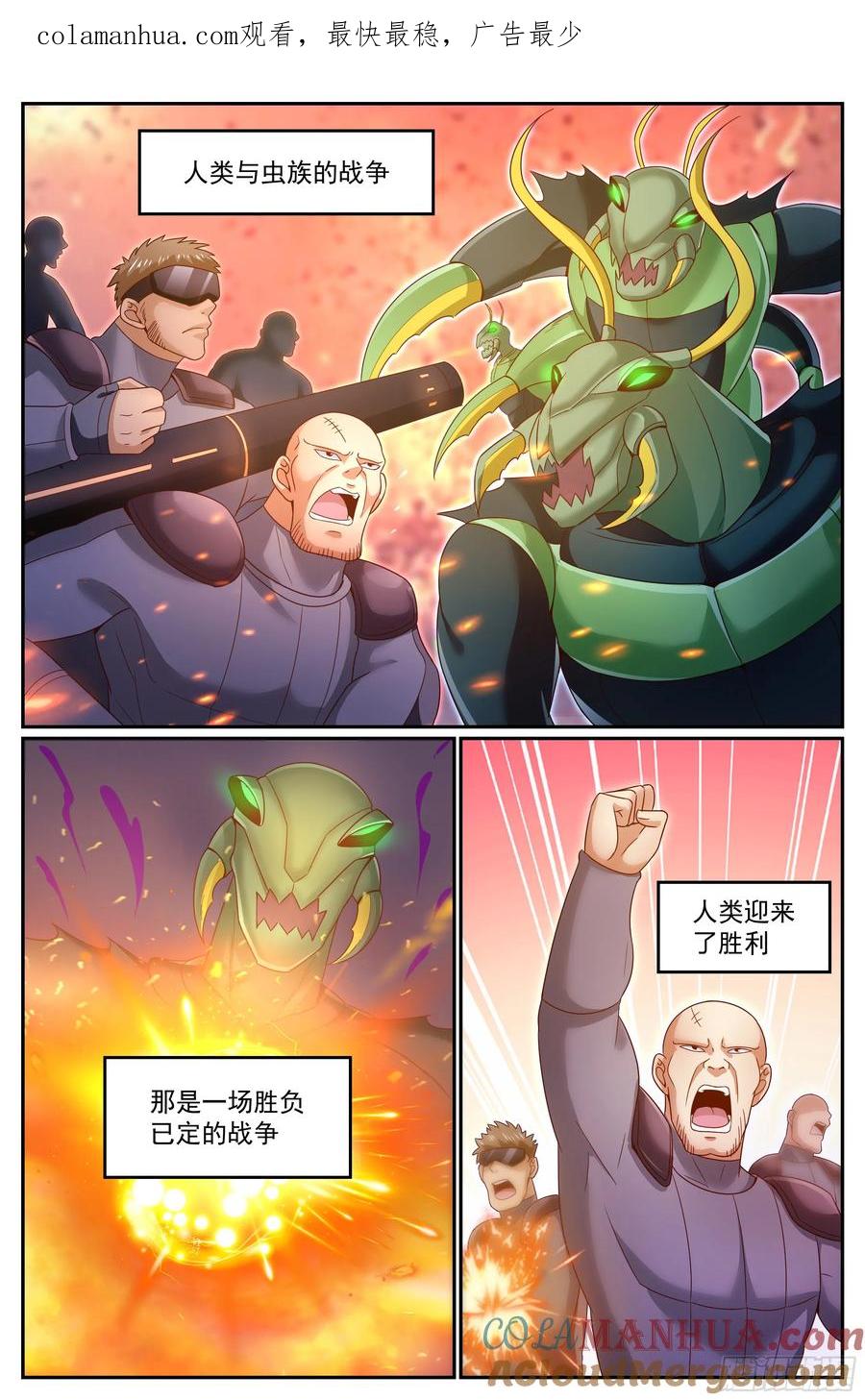 《我在末世有套房》302 共荣 第1页