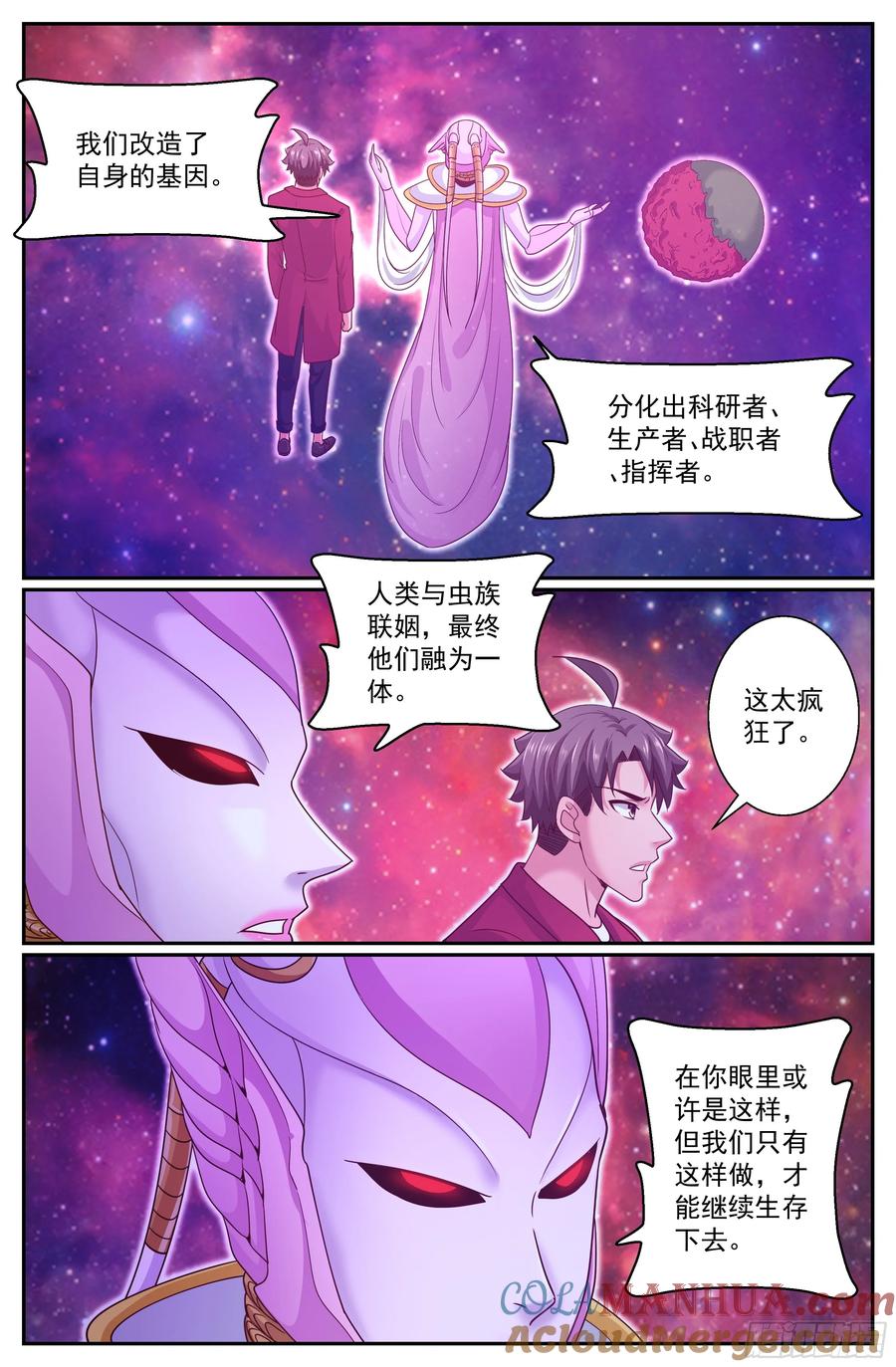 《我在末世有套房》302 共荣 第6页