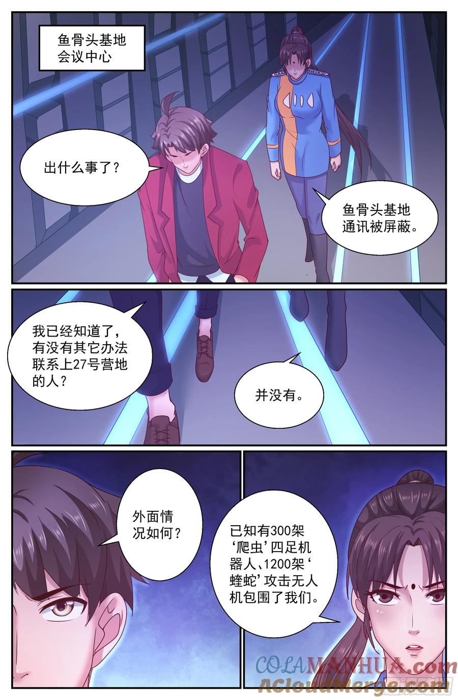 《我在末世有套房》303 遥远的危机 第11页