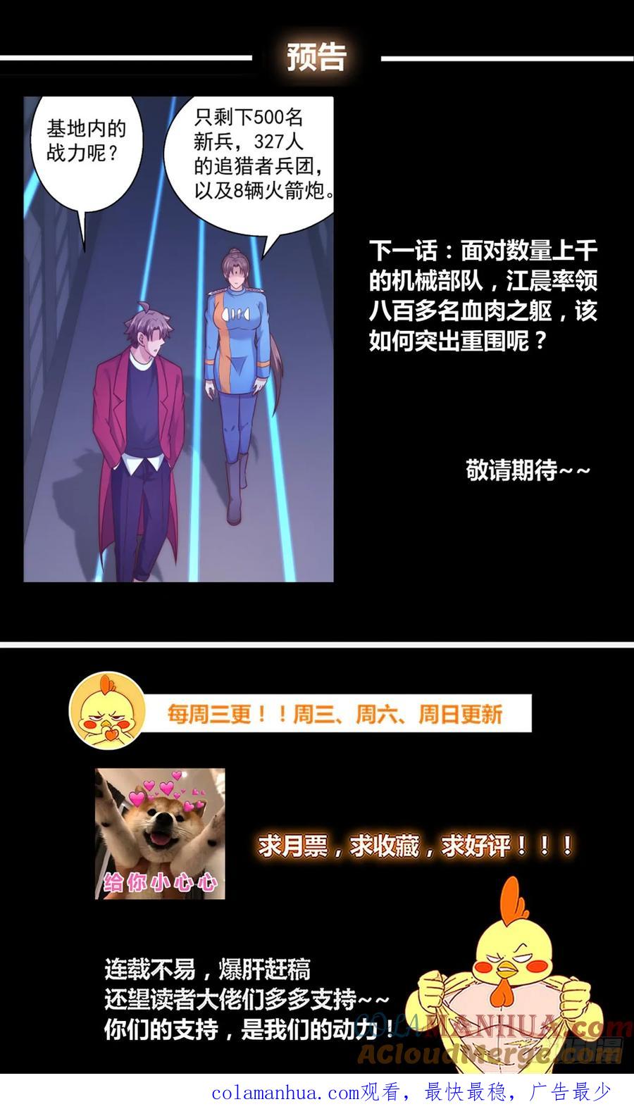 《我在末世有套房》303 遥远的危机 第12页