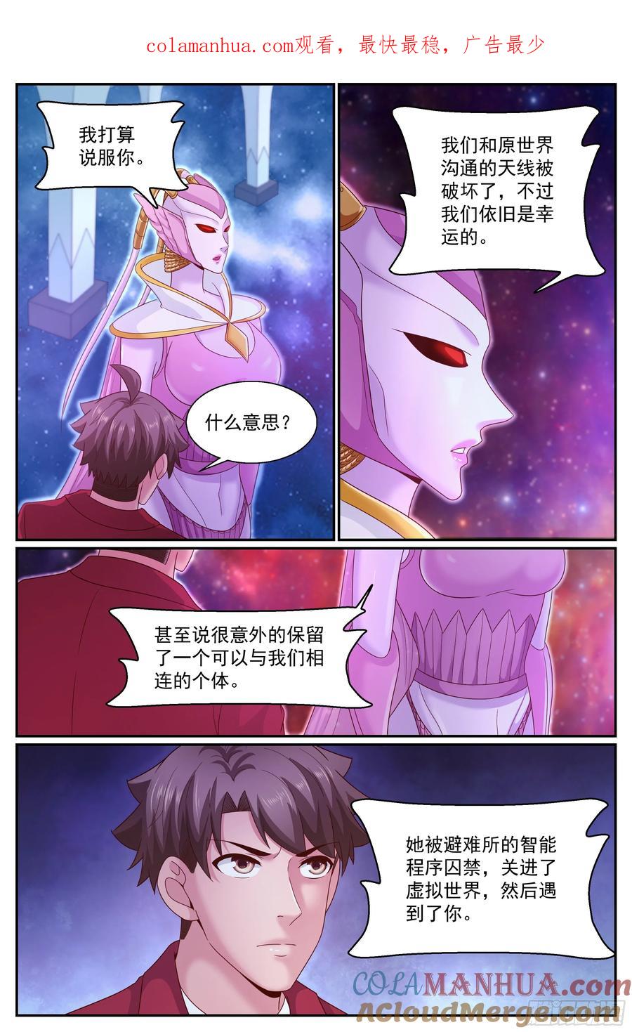 《我在末世有套房》303 遥远的危机 第1页