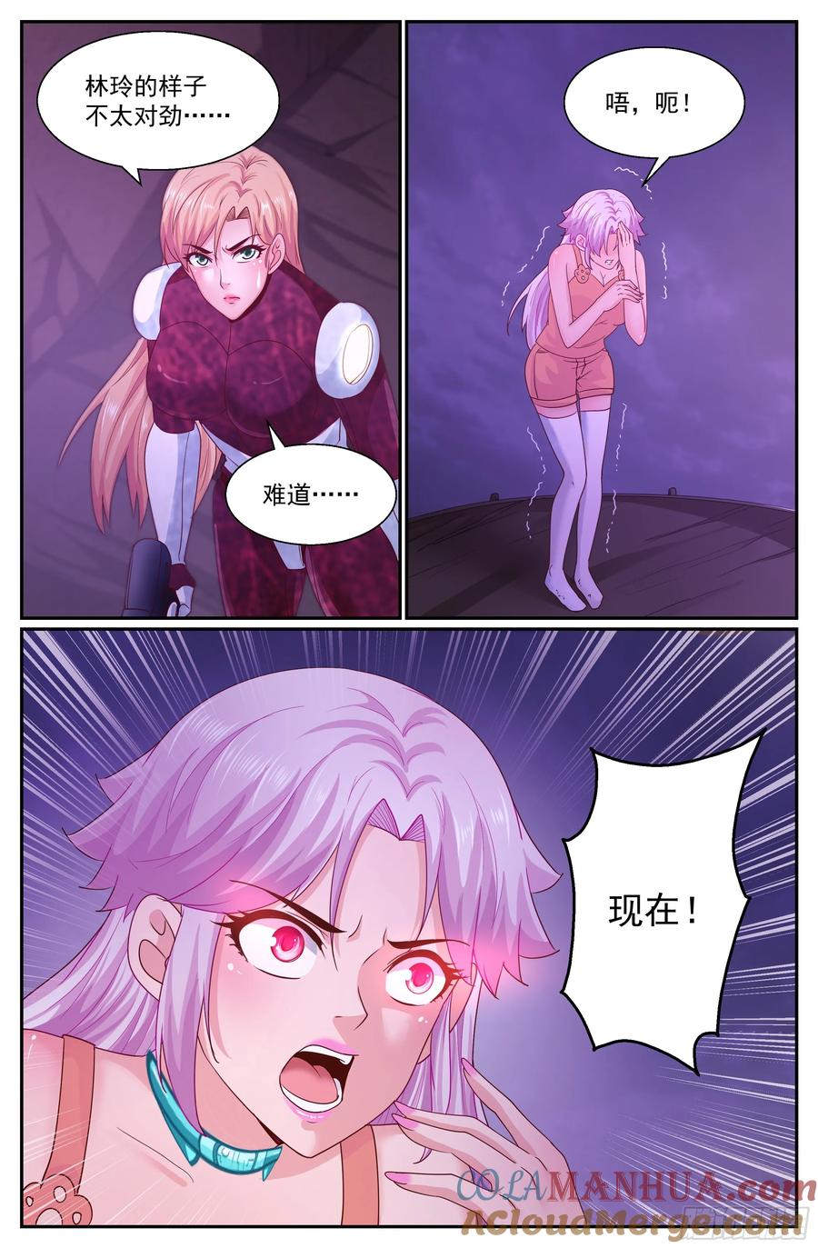 《我在末世有套房》306 林玲姐姐 第6页