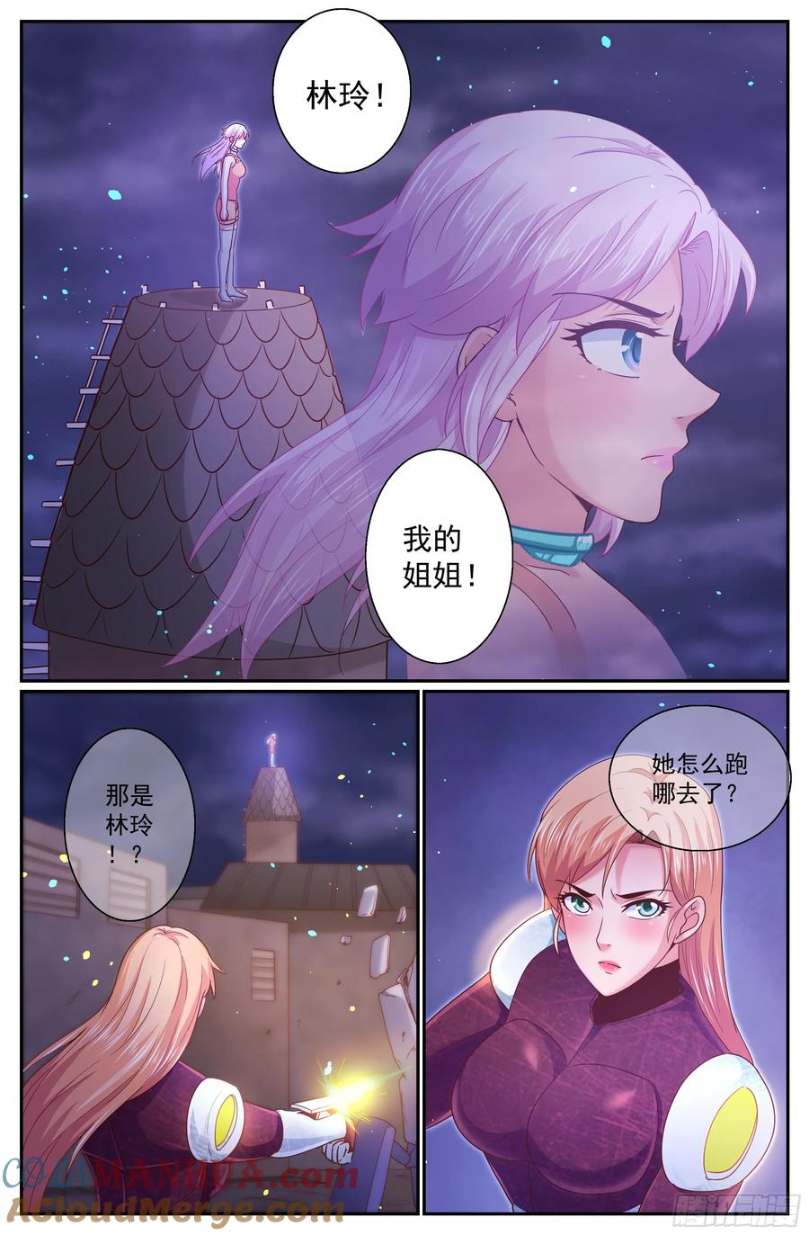 《我在末世有套房》306 林玲姐姐 第4页