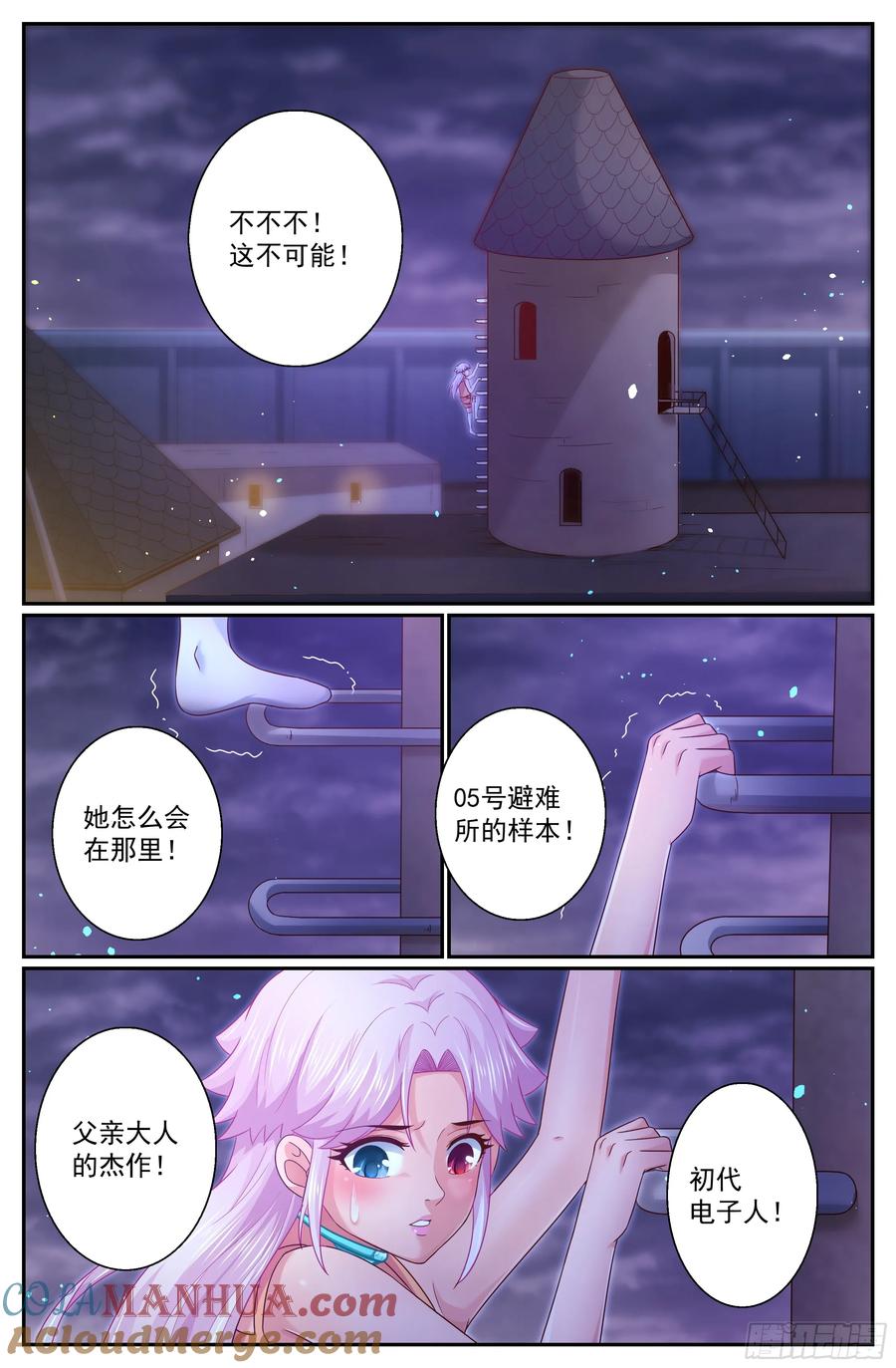 《我在末世有套房》306 林玲姐姐 第3页