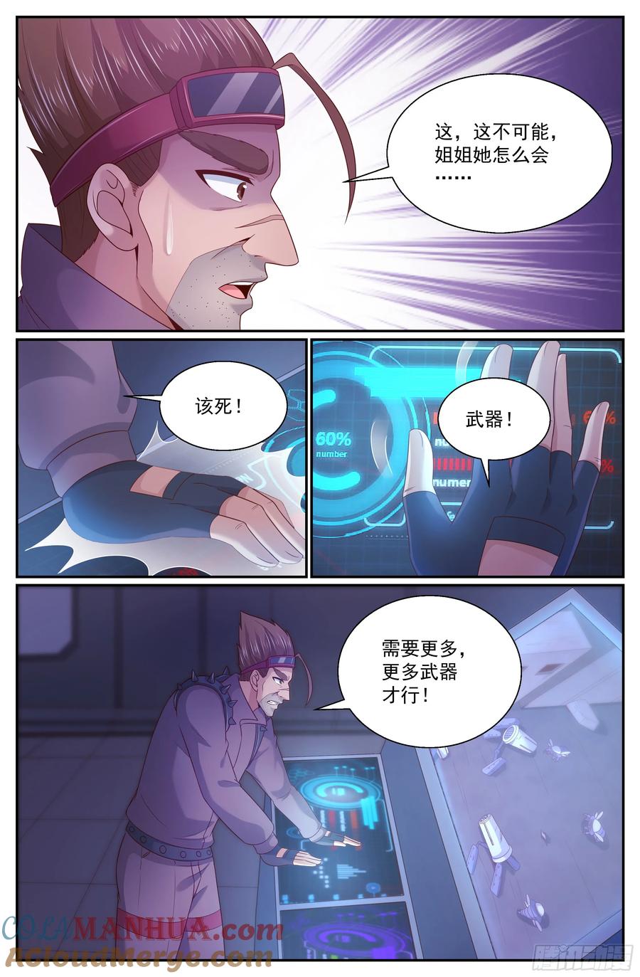 《我在末世有套房》306 林玲姐姐 第12页