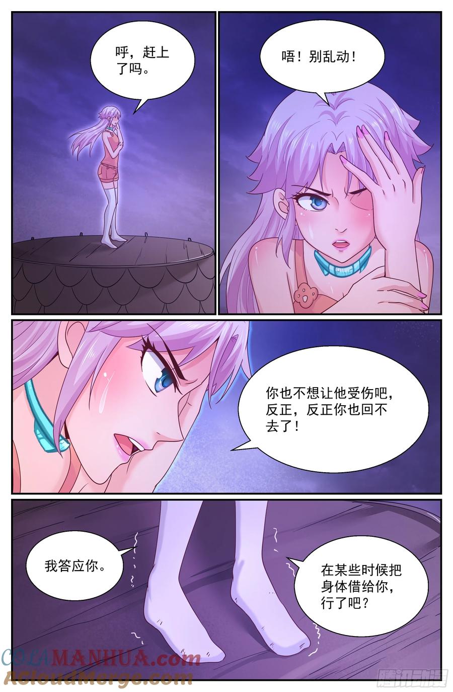 《我在末世有套房》306 林玲姐姐 第5页