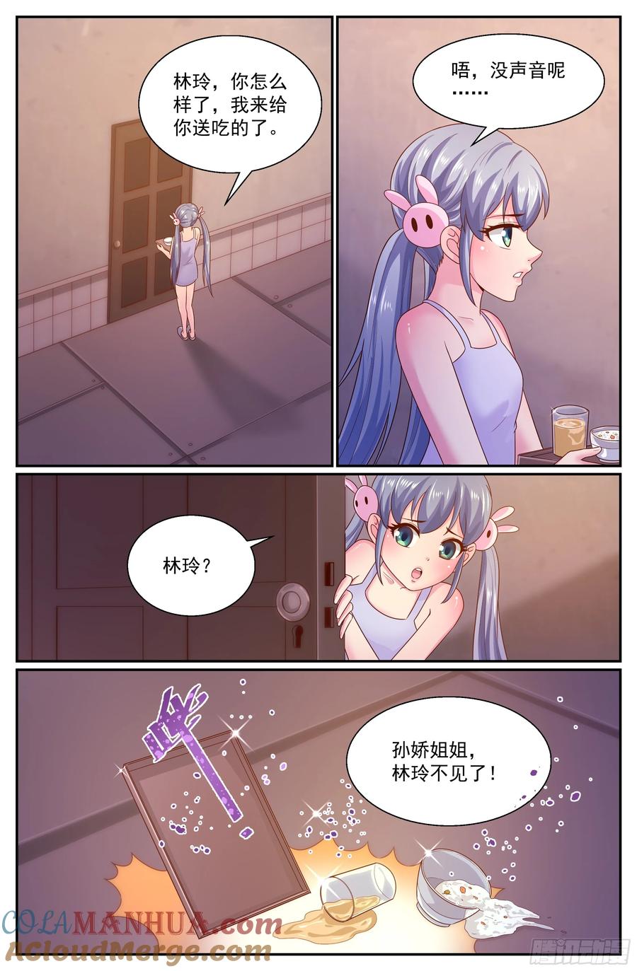 《我在末世有套房》308 老巢 第9页