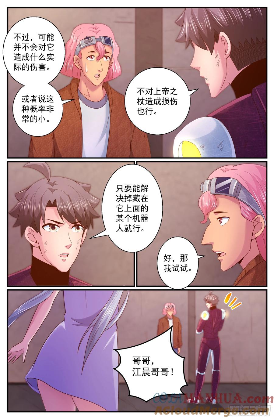《我在末世有套房》308 老巢 第4页