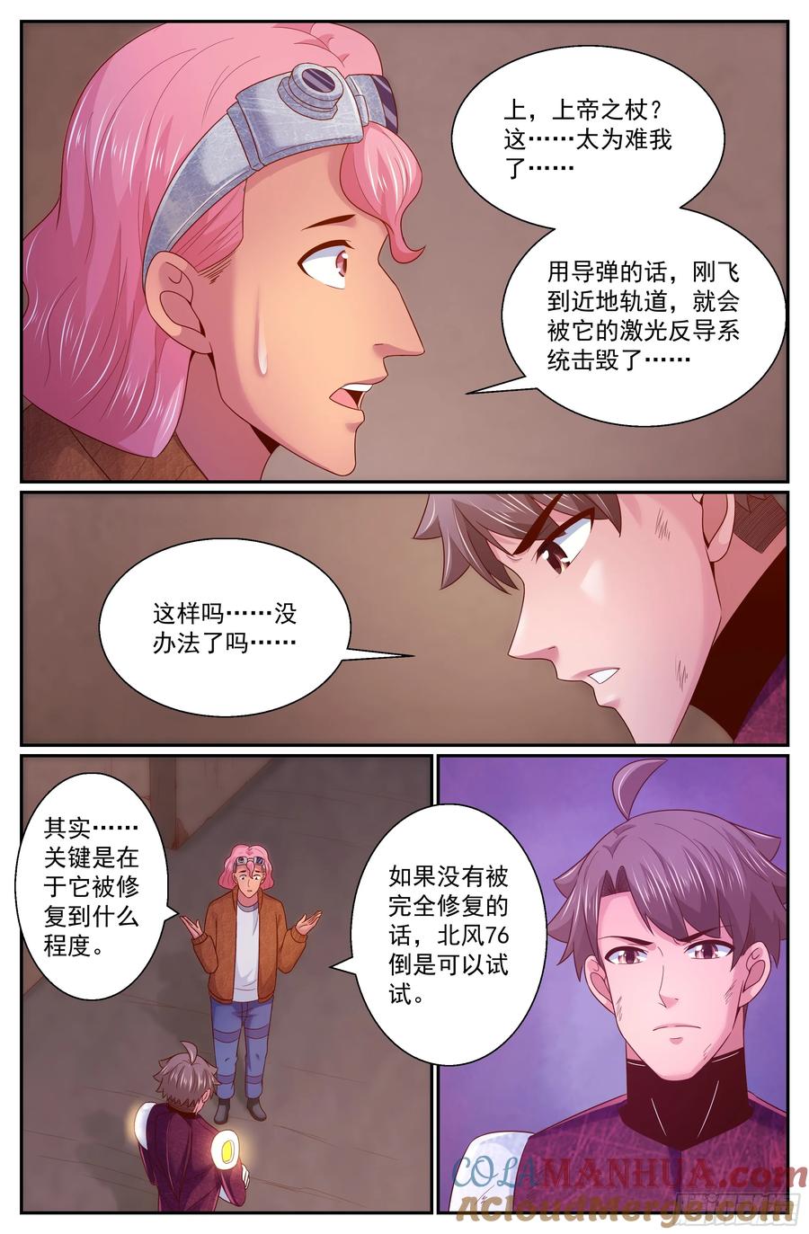 《我在末世有套房》308 老巢 第3页