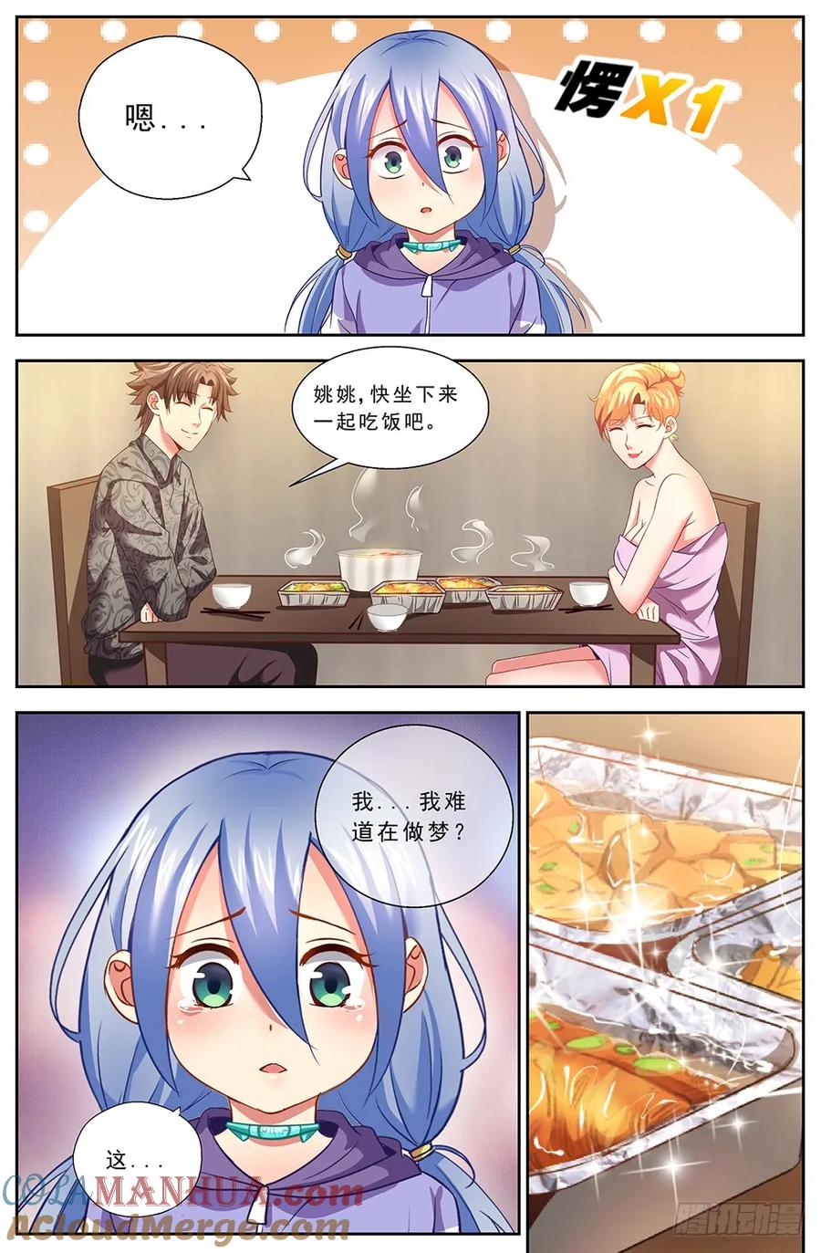 《我在末世有套房》第十一章 温馨的晚餐 下 第6页