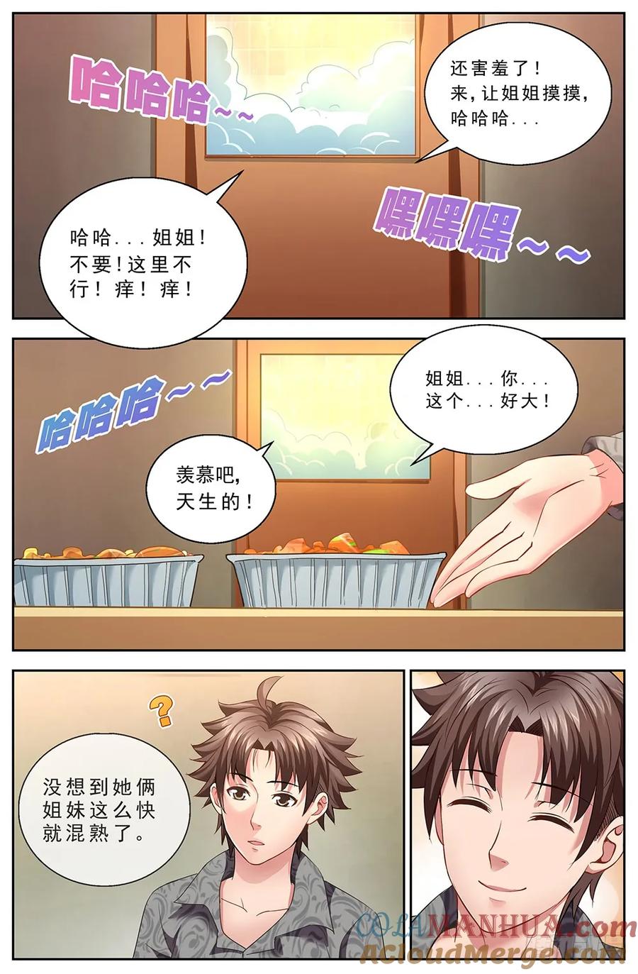 《我在末世有套房》第十一章 温馨的晚餐 下 第3页