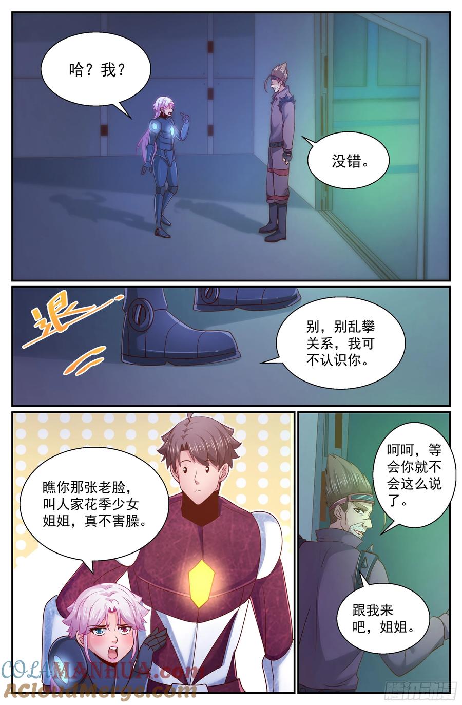 《我在末世有套房》309 爸爸 第6页
