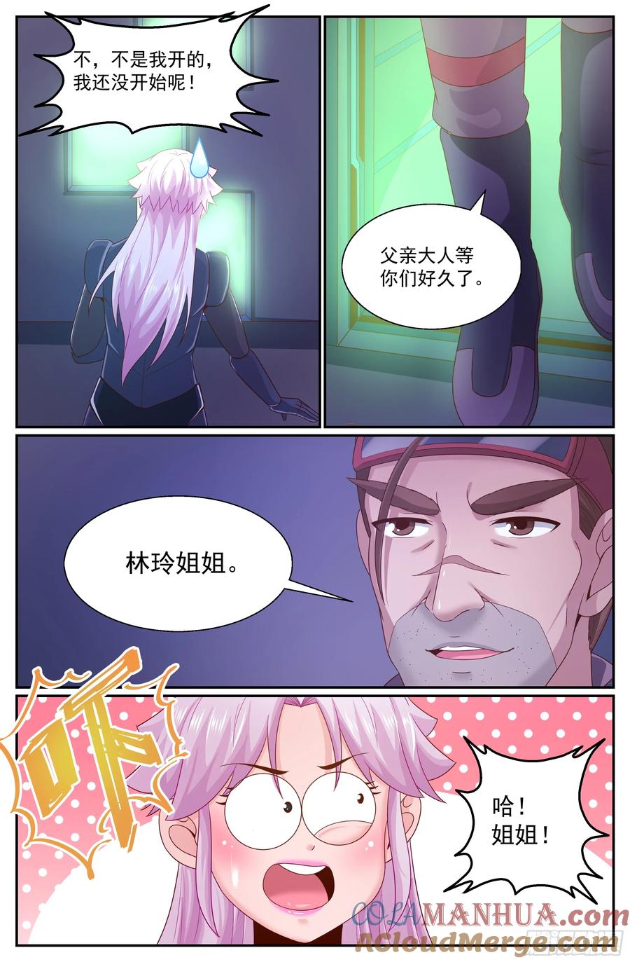 《我在末世有套房》309 爸爸 第5页