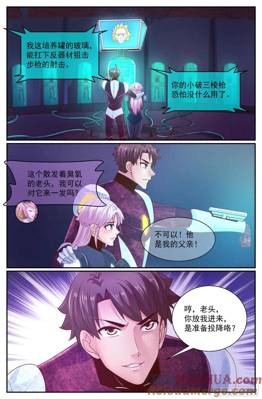 《我在末世有套房》309 爸爸 第13页