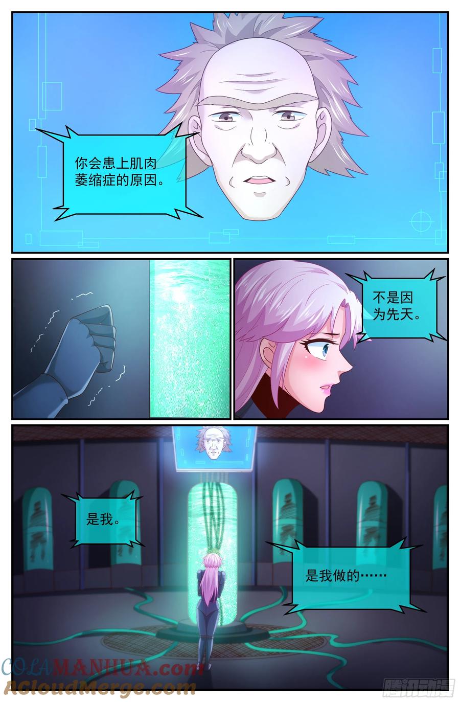 《我在末世有套房》310 父女间的对话 第5页