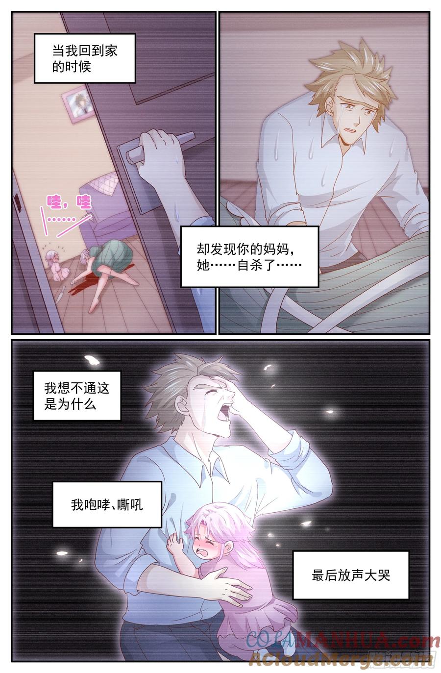 《我在末世有套房》310 父女间的对话 第10页